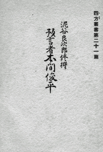 四方叢書-21 四方叢書-21